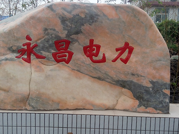 熱烈祝賀永昌建設(shè)工程有限公司網(wǎng)站上線！