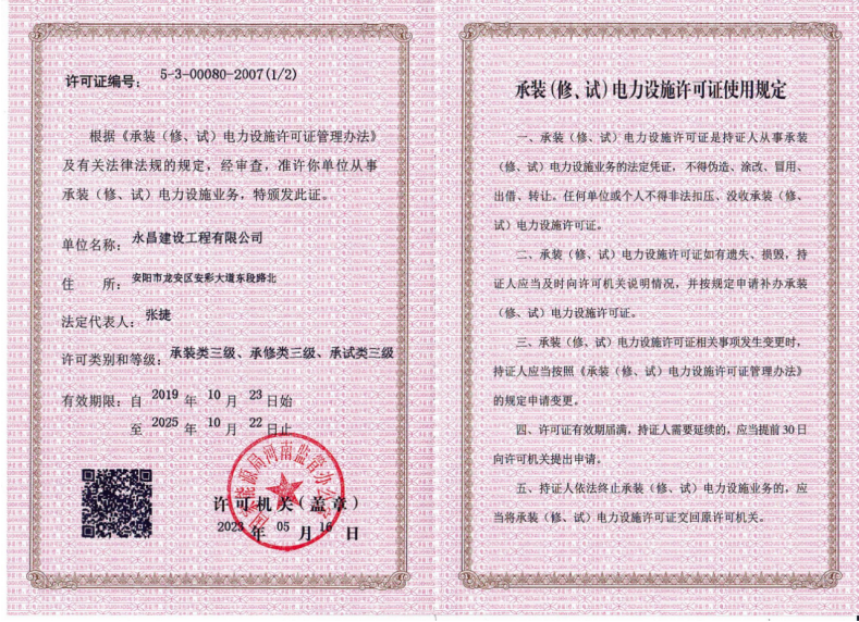承裝類三級、承修類三級、承試類三級